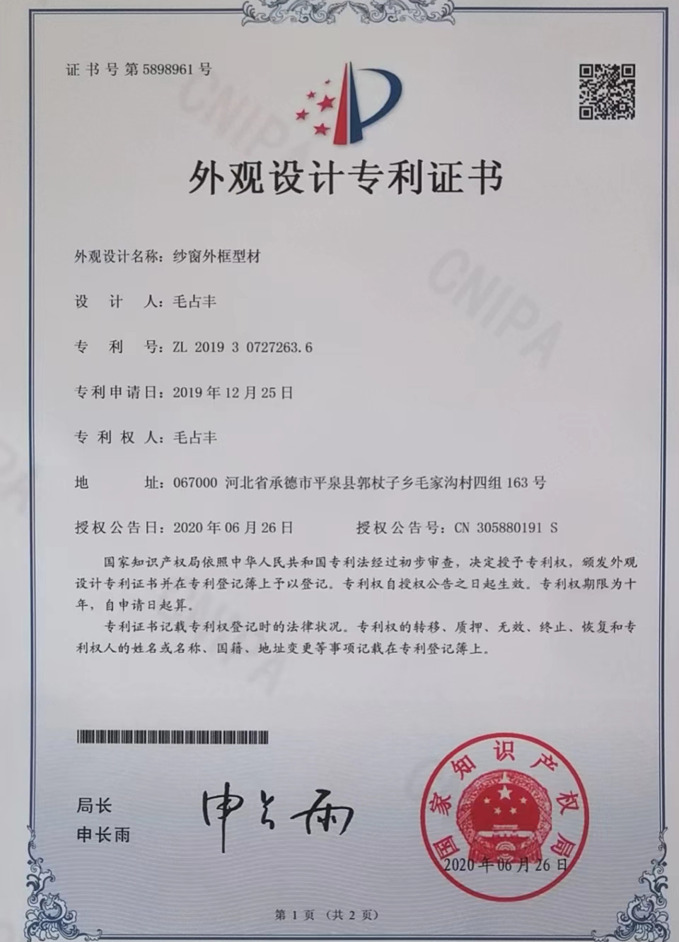 專利證書