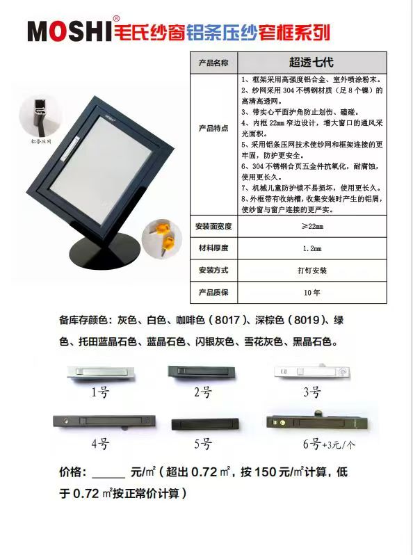 超透七代