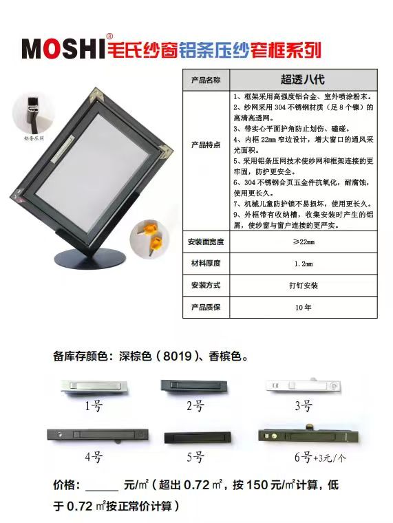 超透八代